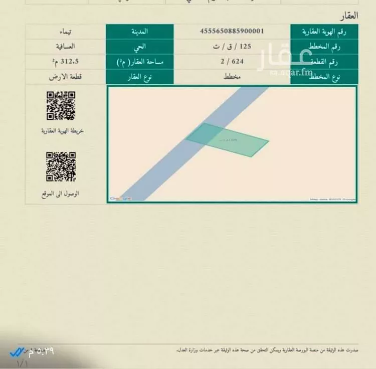 أرض للبيع في شارع تيماء 343, حي العسافيه, مدينة العسافيه, منطقة تبوك