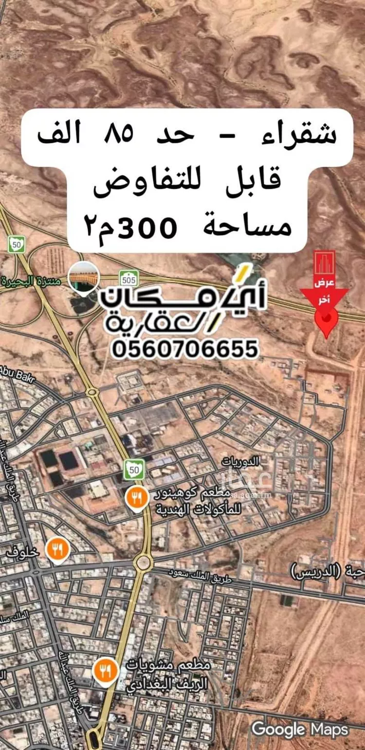 أرض للبيع في حي قرطبة, مدينة شقراء, منطقة الرياض