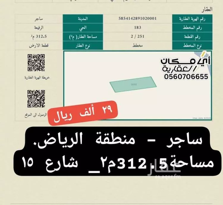 أرض للبيع في شارع شارع إبراهيم يعقوب, مدينة الرفيعه, منطقة الرياض