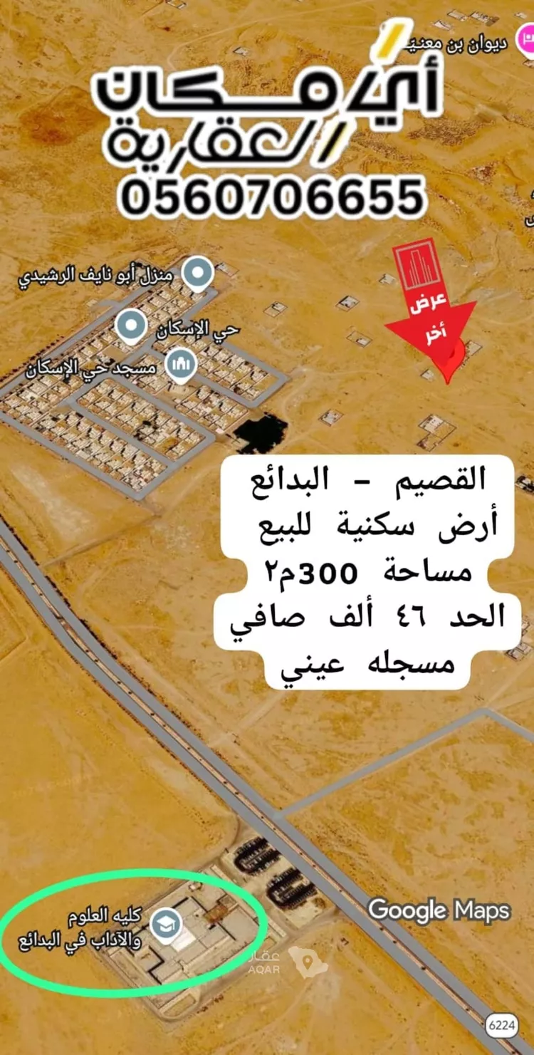 أرض للبيع في شارع سلطان, حي الإسكان, مدينة البدائع, منطقة القصيم