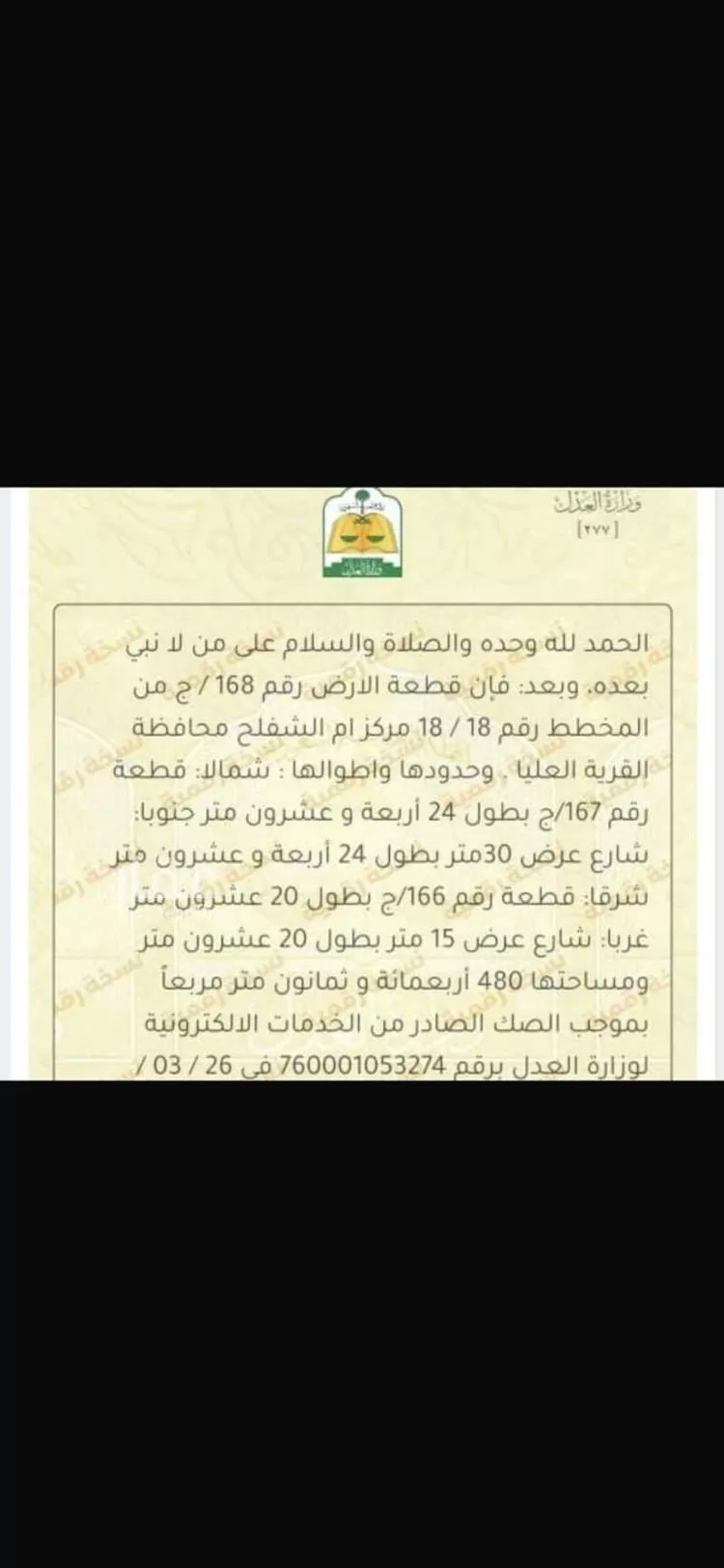 أرض للبيع في حي أم الشفلح السوريه, مدينة أم الشفلح السوريه, المنطقة الشرقية صورة 2