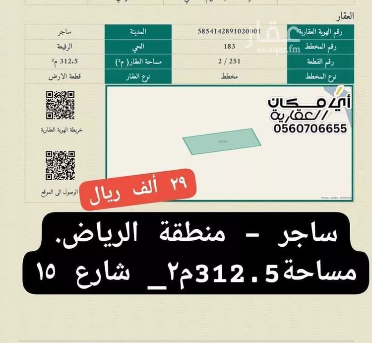 Land for Sale in Shaqra Ar Rahbah