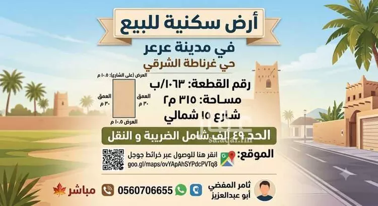 Land for Rent in Arar As Salhiyah
