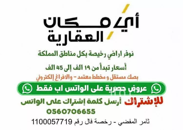أرض للبيع في حي رغوة, مدينة رغوه الجديده, منطقة الحدود الشماليه