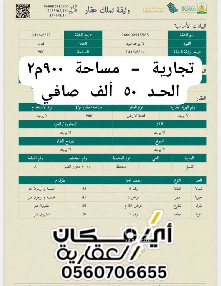 أرض للبيع في شارع شارع البلدية, حي الريان, مدينة الشملى, منطقة حائل صورة 3