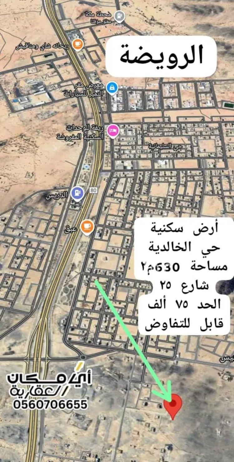 أرض للبيع في شارع الخالدية 68, حي الخالدية, مدينة القويعية - الرويضة, منطقة الرياض