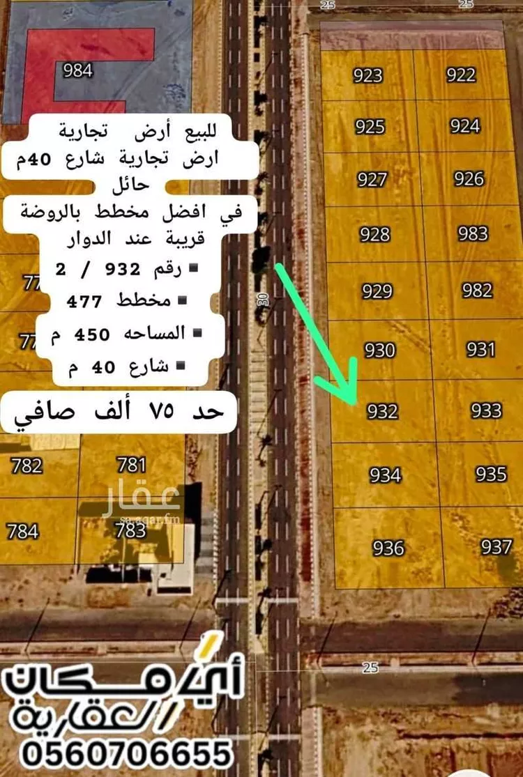 أرض للبيع في حي الروضة, مدينة الغزالة - الروضه, منطقة حائل