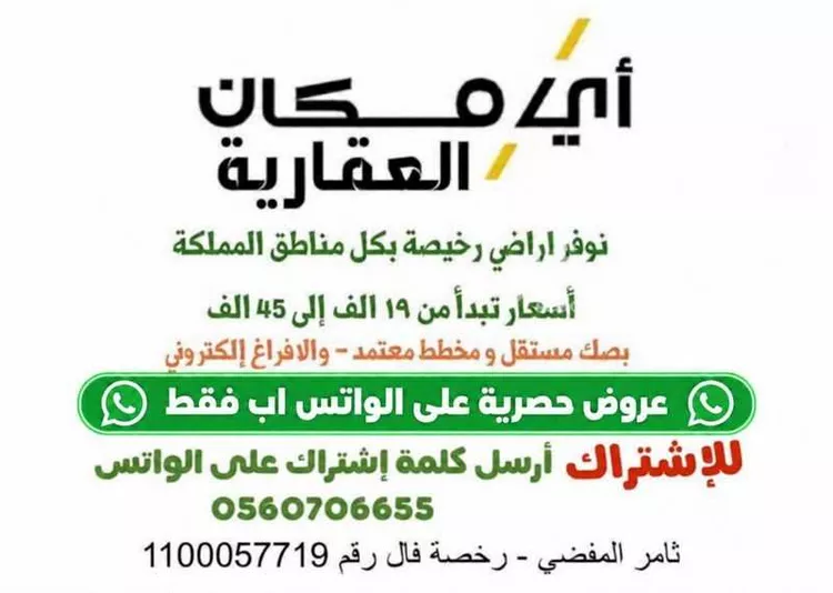 Land for Sale in Al Duwadimi Masadda