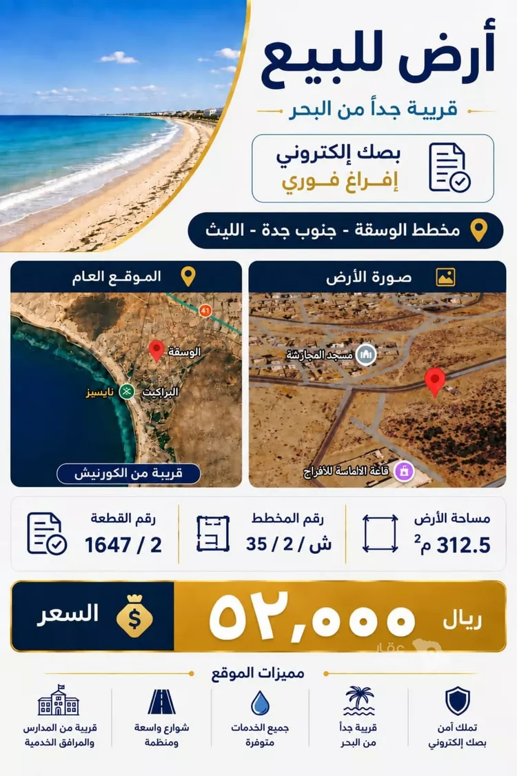 Land for Sale in Al Lith Al Kulibiah