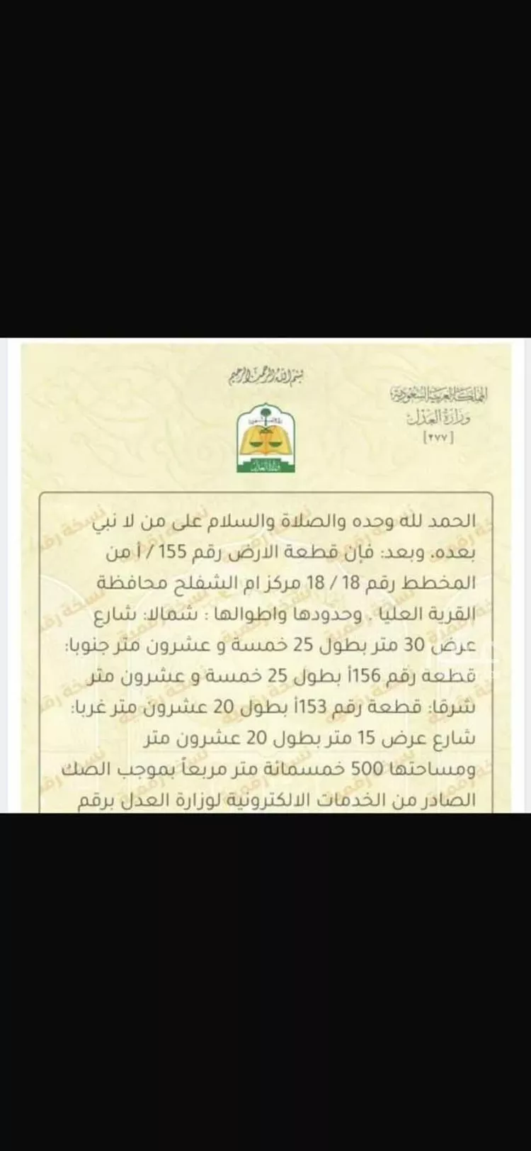 أرض للبيع في حي أم الشفلح السوريه, مدينة أم الشفلح السوريه, المنطقة الشرقية صورة 3