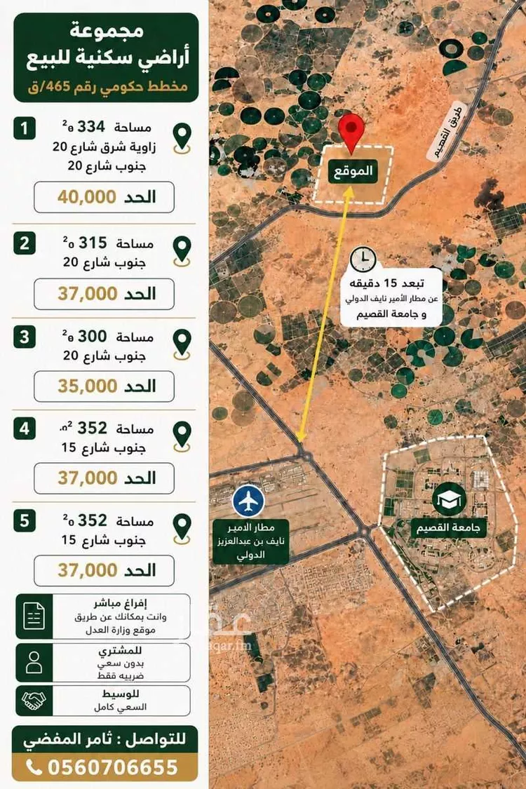 أرض للبيع في حي الضلفعه, مدينة الضلفعه, منطقة القصيم