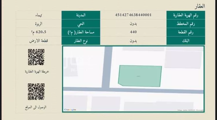 أرض للبيع في شارع 3861072, حي الربوة, مدينة تيماء, منطقة تبوك