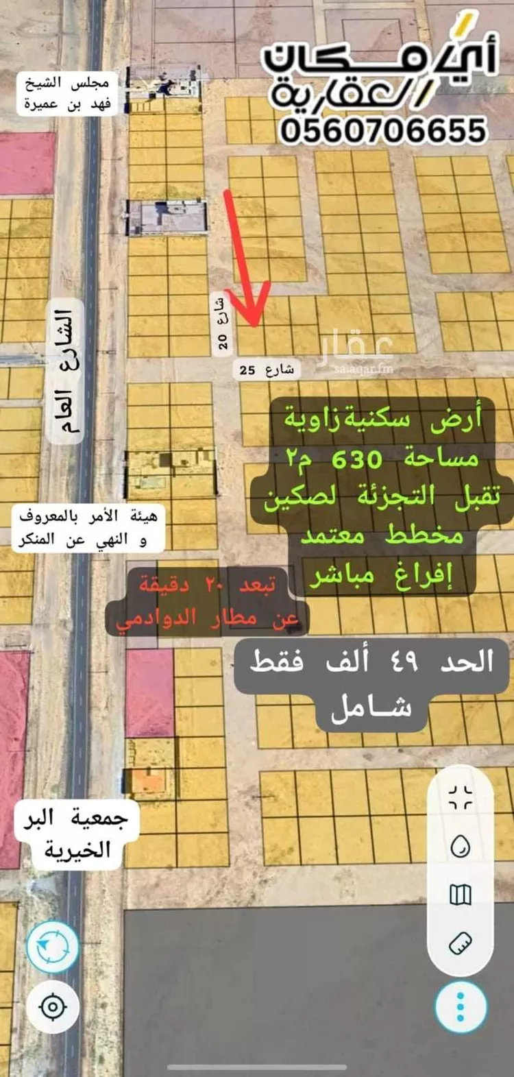 Land for Sale in Al Duwadimi Masadda