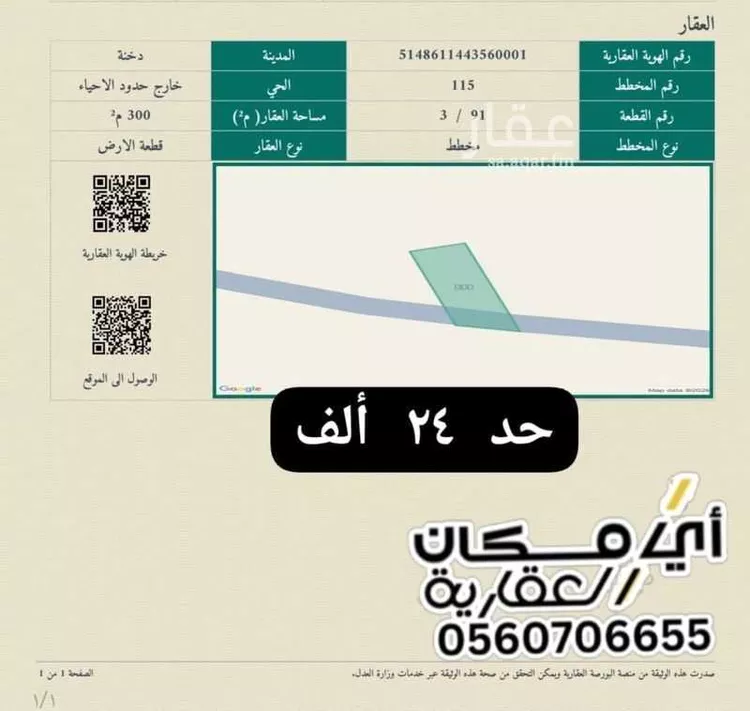 Land for Sale in Ar Rass qasr ibn ogail