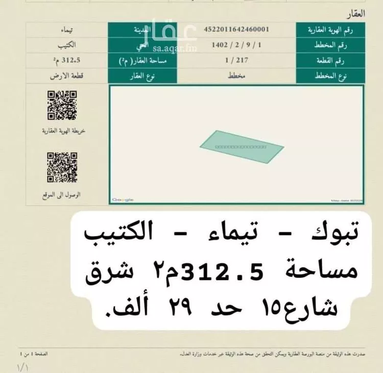 أرض للبيع في شارع عبدالله بن مسعود, حي الكتيب, مدينة الكتيب, منطقة تبوك