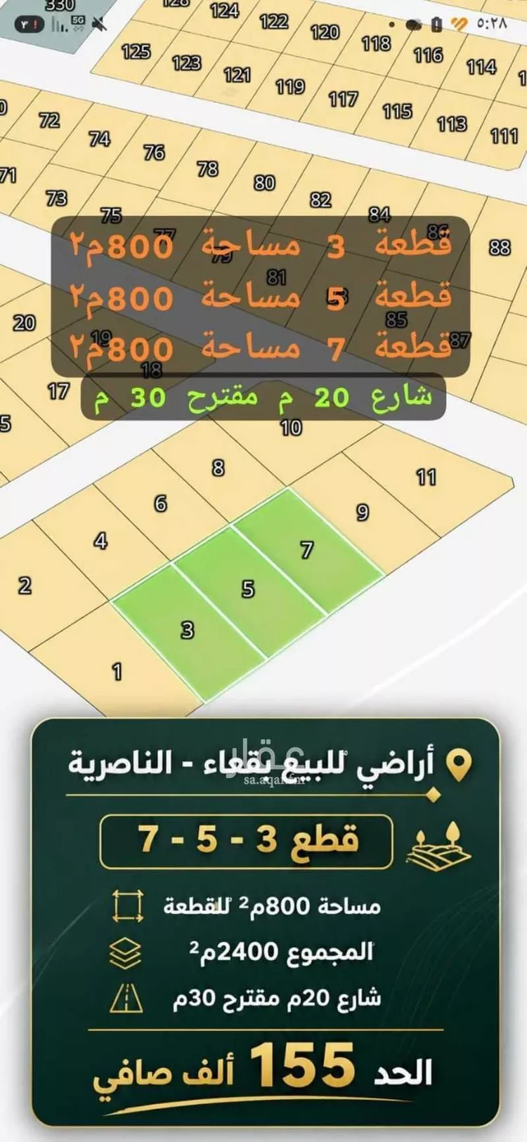 أرض للبيع في شارع عبدالله بن مسعود, حي الناصرية, مدينة الناصريه, منطقة حائل