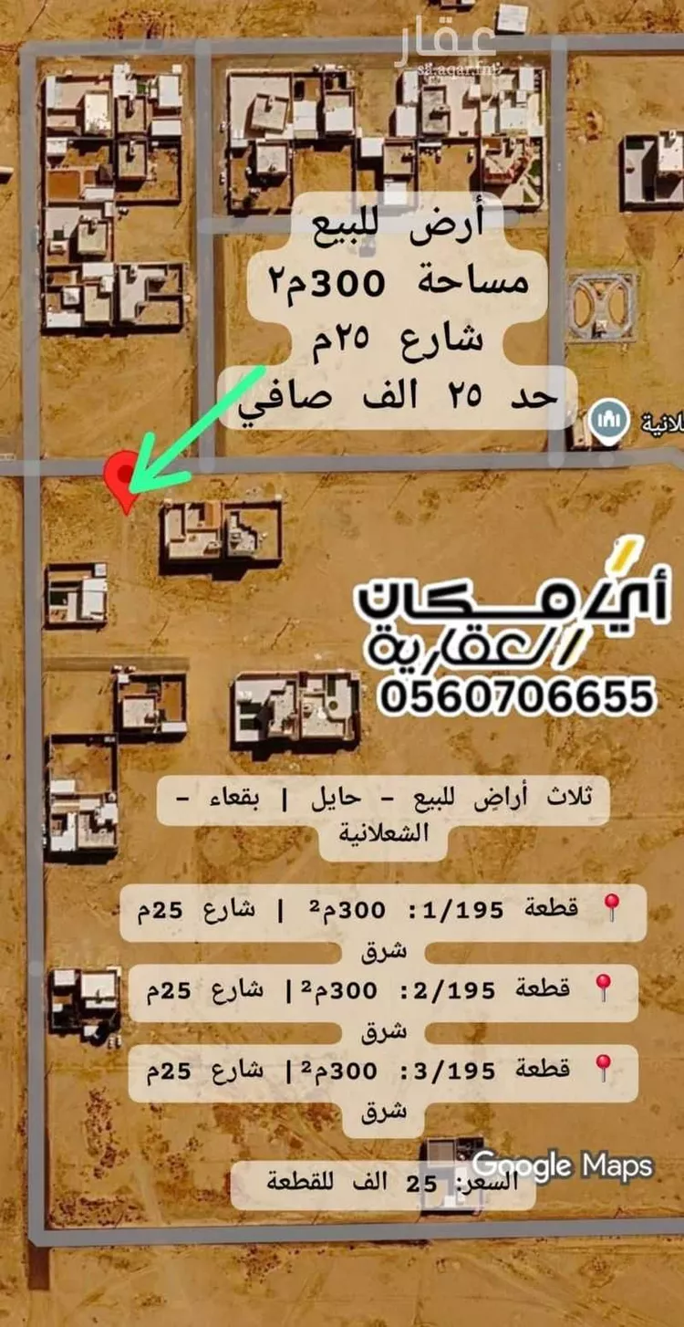 أرض للبيع في حي الشعلانية, مدينة الشعلانيه, منطقة حائل