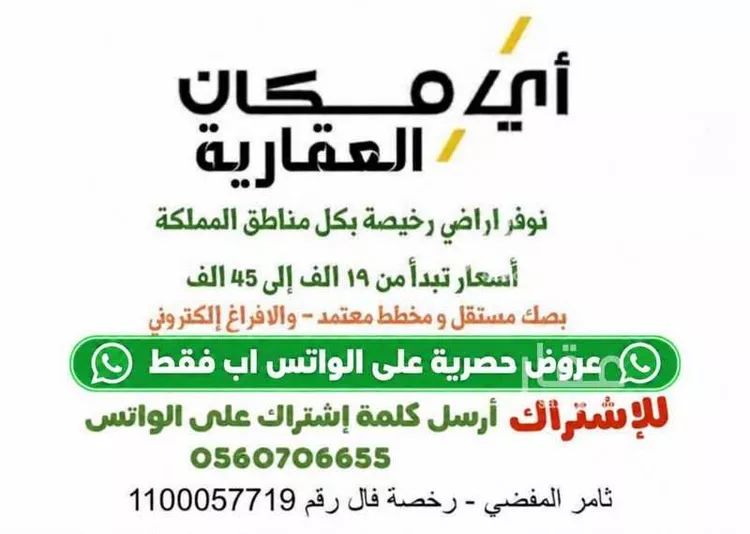 Land for Sale in Ar Rass qasr ibn ogail