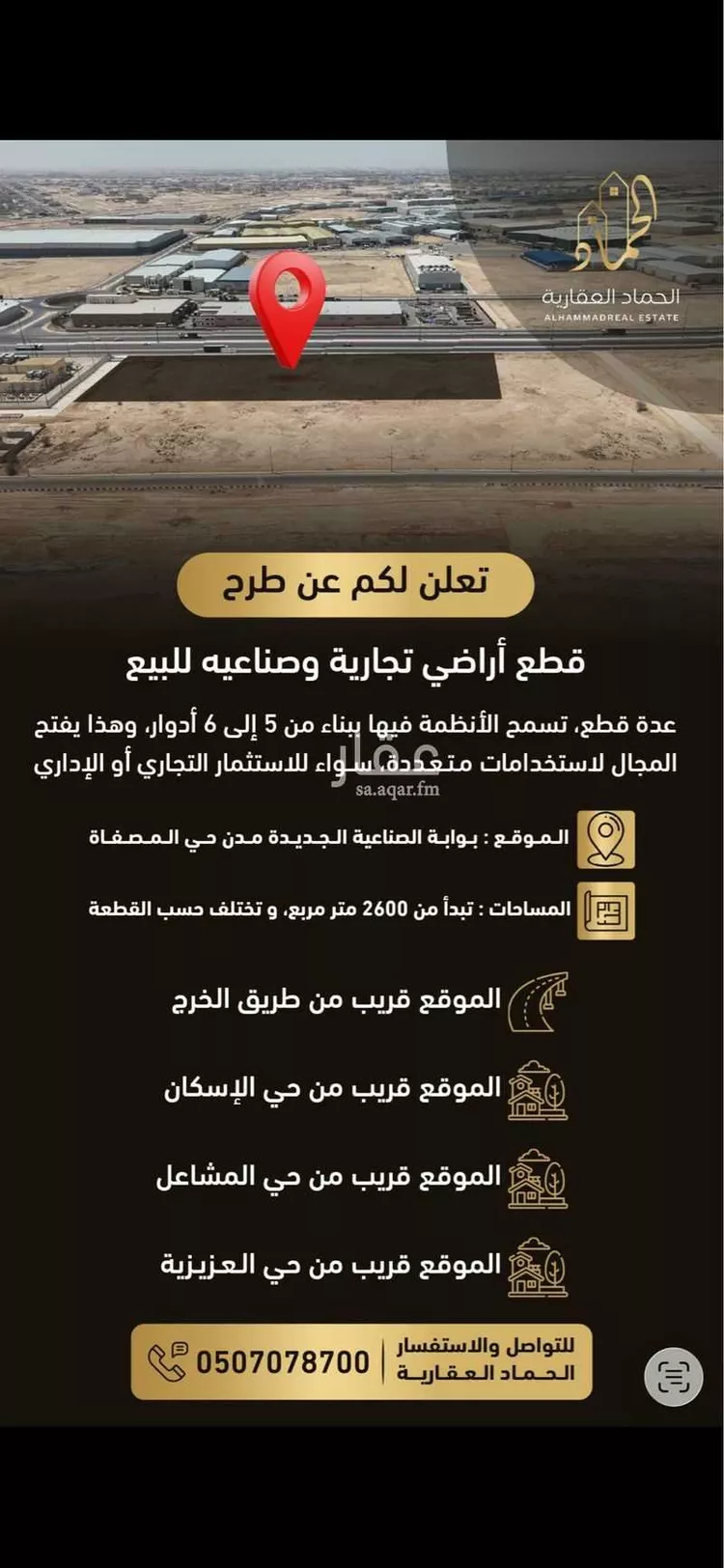 أرض للبيع في شارع امتداد الطريق الدائري الشرقي - وصلة الخرج, حي المصفاة, مدينة الرياض, منطقة الرياض صورة 3