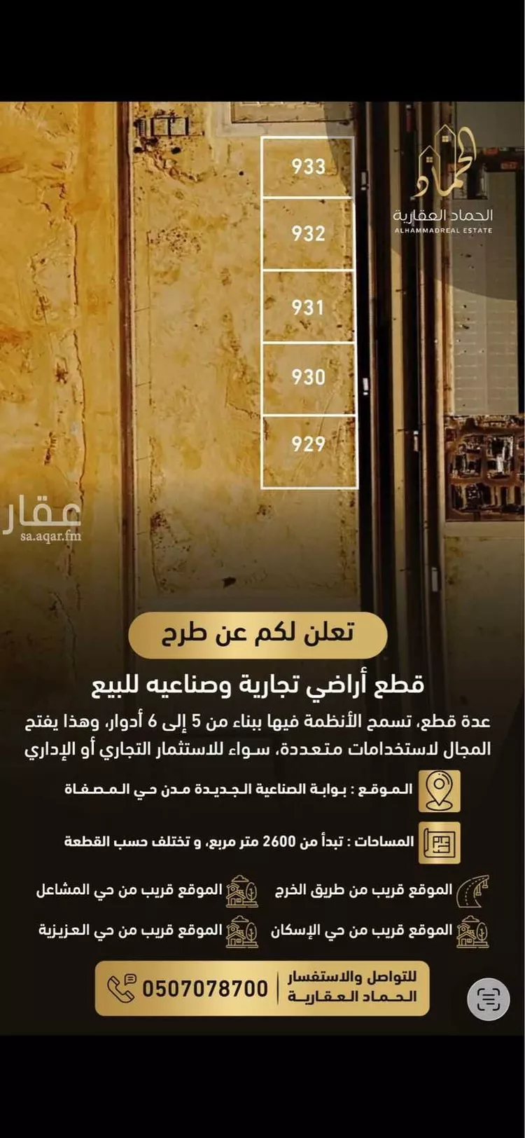 أرض للبيع في شارع امتداد الطريق الدائري الشرقي - وصلة الخرج, حي المصفاة, مدينة الرياض, منطقة الرياض صورة 4