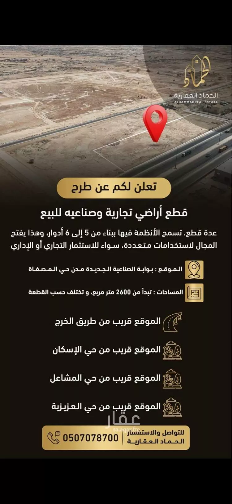 أرض للبيع في شارع امتداد الطريق الدائري الشرقي - وصلة الخرج, حي المصفاة, مدينة الرياض, منطقة الرياض صورة 2