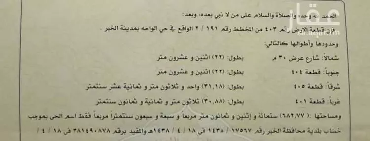 أرض للبيع في طريق مجلس التعاون ، حي الخزامى ، الخبر ، الخبر