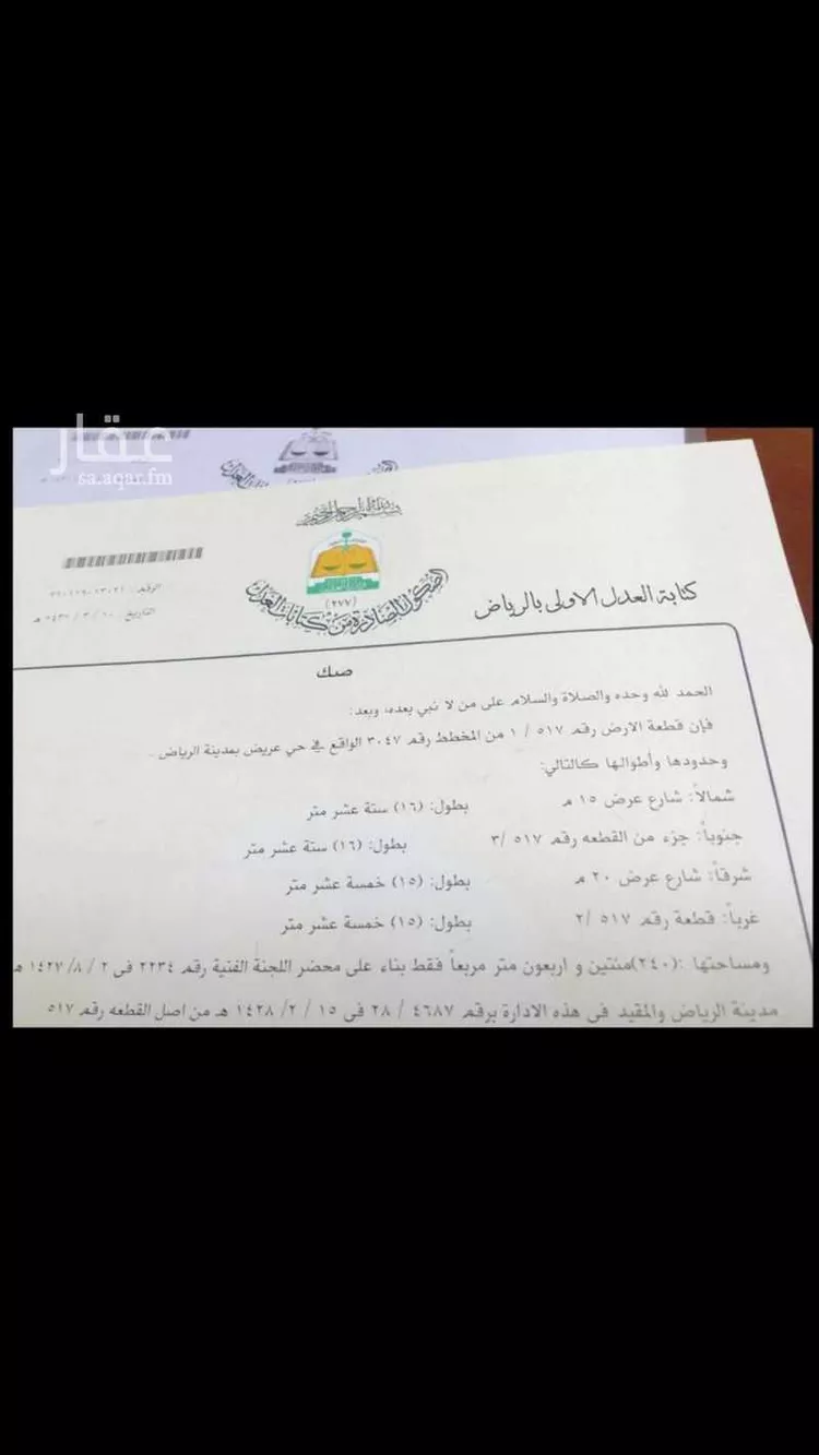أرض للبيع في شارع الدائري الثالث ، حي عريض ، الرياض ، منطقة الرياض صورة 2