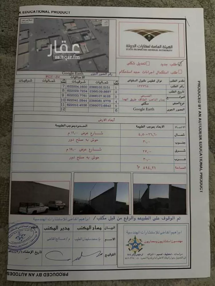 Land for Sale in Taif Al Wakef