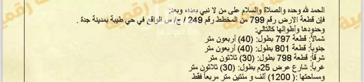 أرض للبيع في شارع عبد الله بن عتبة, حي طيبة, مدينة جدة, منطقة مكة المكرمة