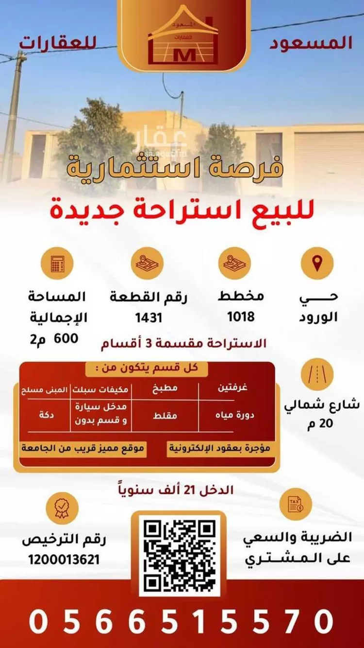 استراحة للبيع في شارع شارع ابن ابي الخصال, حي الورود, مدينة الزلفي, منطقة الرياض صورة 5