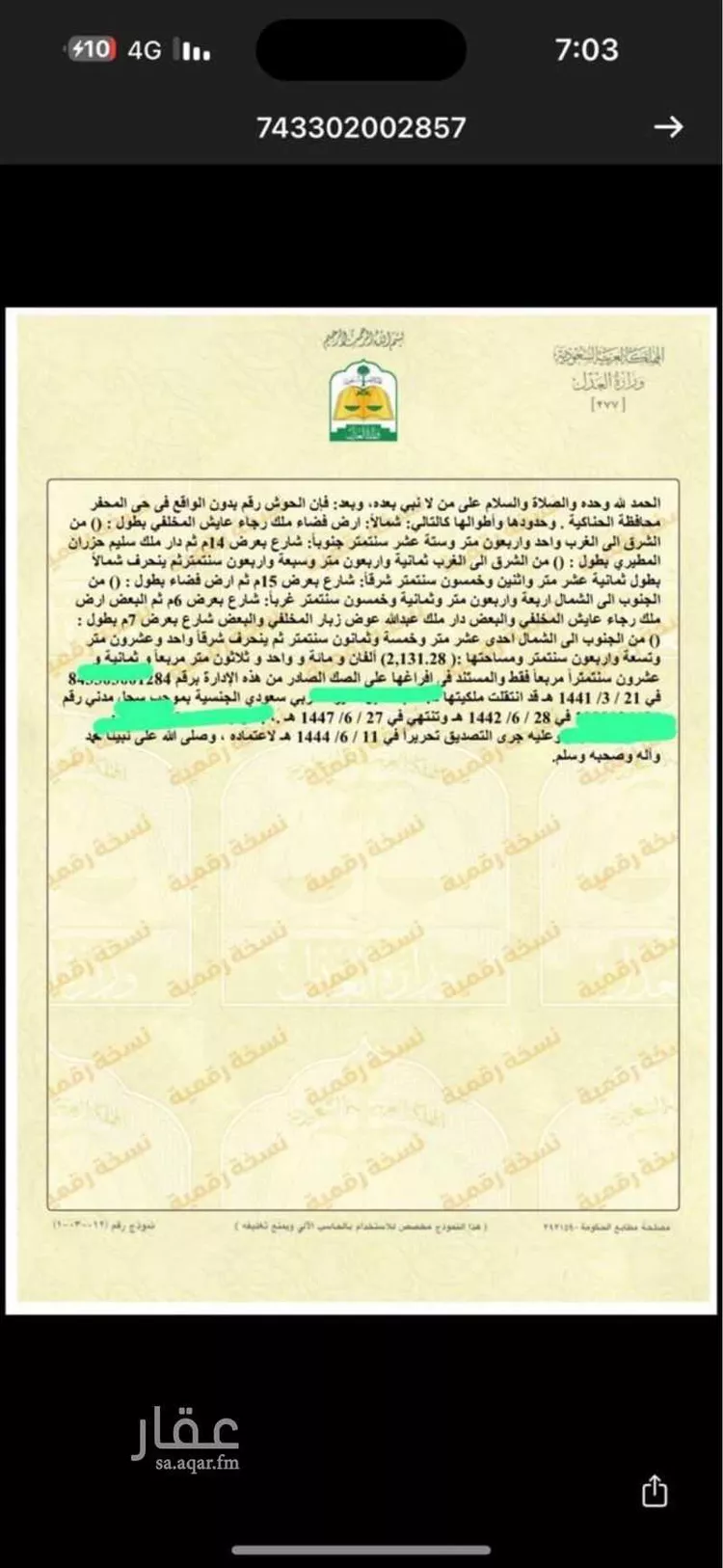 أرض للبيع في شارع المحفر 45 ، الحناكية ، الحناكية صورة 2