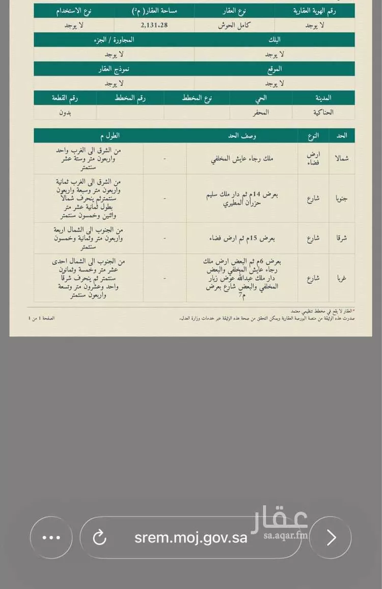 أرض للبيع في شارع المحفر 45 ، الحناكية ، الحناكية