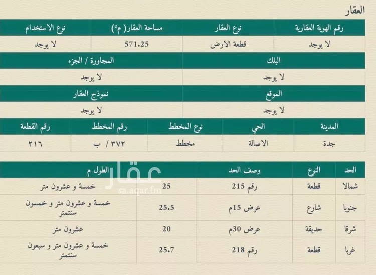أرض للبيع في شارع ابراهيم بن محمد الحلبي, حي الأصالة, مدينة جدة, منطقة مكة المكرمة صورة 3