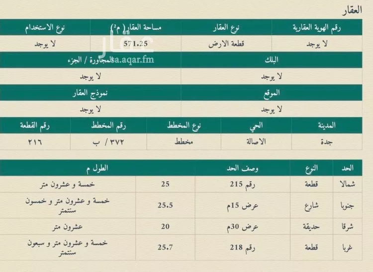 أرض للبيع في شارع ابراهيم بن محمد الحلبي, حي الأصالة, مدينة جدة, منطقة مكة المكرمة صورة 2