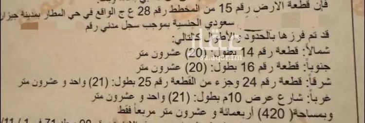 أرض للبيع في شارع الحارث بن أهبان, حي المطار, مدينة جازان, منطقة جازان