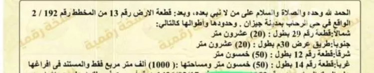عمارة للبيع في شارع شارع عثمان بن عفان, حي الرحاب 2, مدينة جازان, منطقة جازان