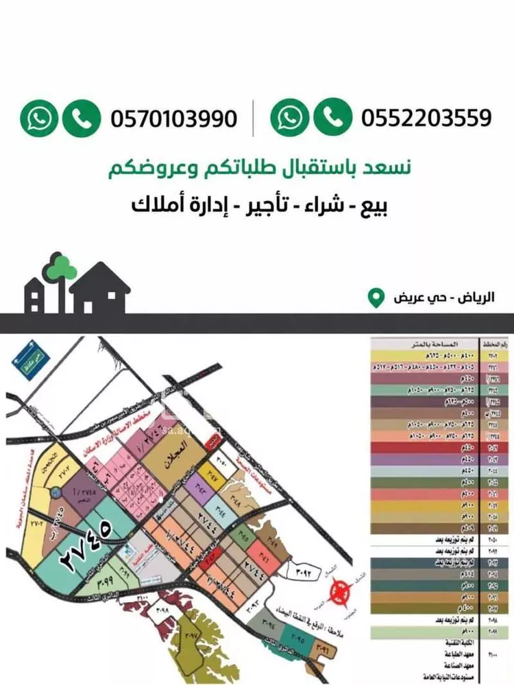 Land for Sale in Riyadh Uraidh