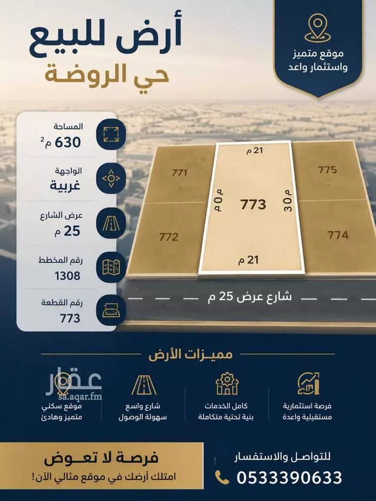 أرض للبيع في شارع ابراهيم بن حمزة الشافعي, حي الروضة, مدينة المجمعة, منطقة الرياض