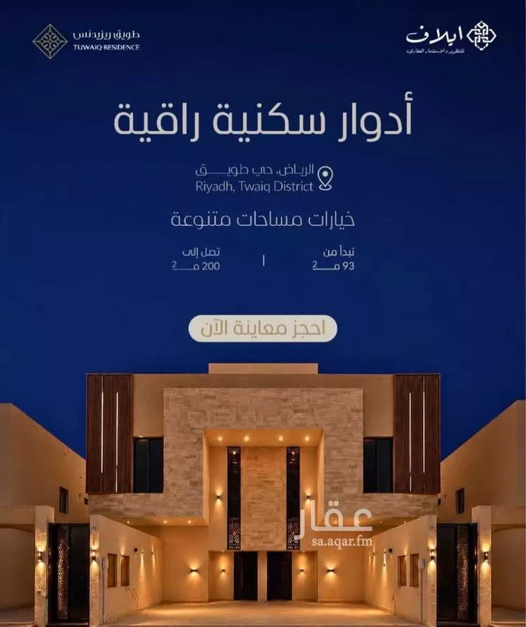 Apartment for Sale in Riyadh Tuwaiq