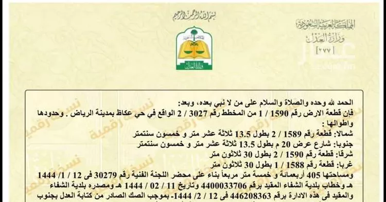 أرض للبيع في شارع صالح كمال الدين, حي عكاظ, مدينة الرياض, منطقة الرياض صورة 4