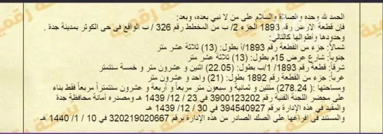 Land for Sale in Jeddah Al Kawthar