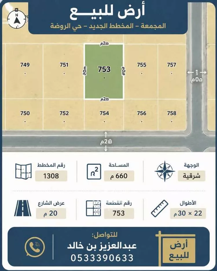 أرض للبيع في شارع ابي بكر بن ابي الثلج, حي الروضة, مدينة المجمعة, منطقة الرياض