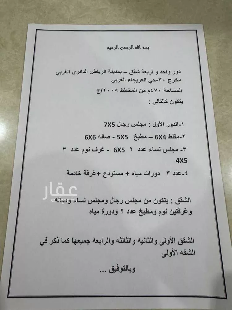 عمارة للبيع في شارع الصفيف, حي العريجاء الغربي, مدينة الرياض, منطقة الرياض صورة 4