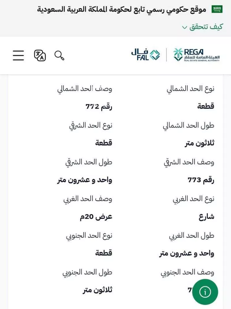 أرض للبيع في شارع ابراهيم بن حمزة الشافعي, حي الروضة, مدينة المجمعة, منطقة الرياض صورة 4
