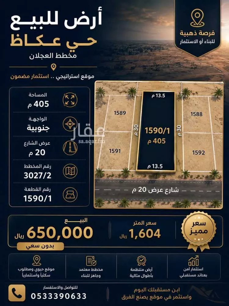 أرض للبيع في شارع صالح كمال الدين, حي عكاظ, مدينة الرياض, منطقة الرياض صورة 2