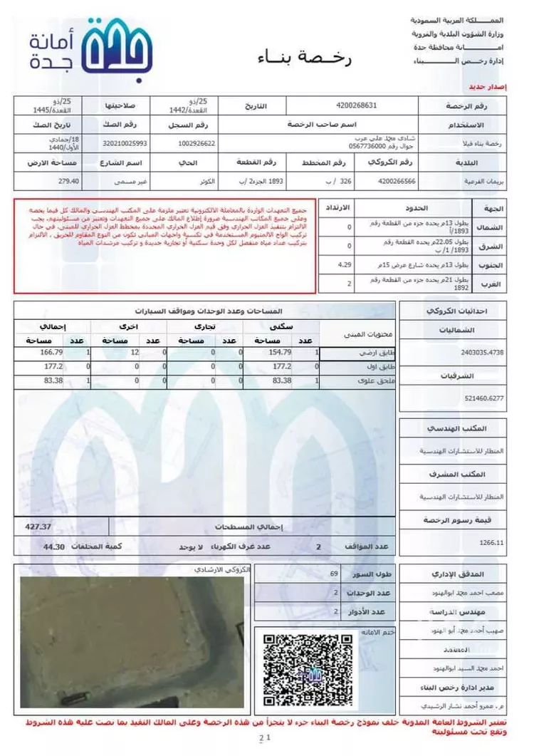 Land for Sale in Jeddah Al Kawthar صورة 2