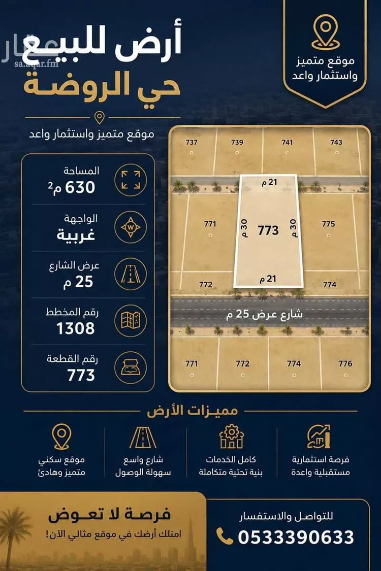 أرض للبيع في شارع ابراهيم بن حمزة الشافعي, حي الروضة, مدينة المجمعة, منطقة الرياض 1 صورة