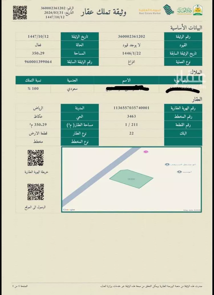 أرض للبيع في شارع 7 عكاظ, حي عكاظ, مدينة الرياض, منطقة الرياض صورة 2