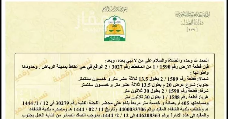 أرض للبيع في شارع صالح كمال الدين, حي عكاظ, مدينة الرياض, منطقة الرياض صورة 2