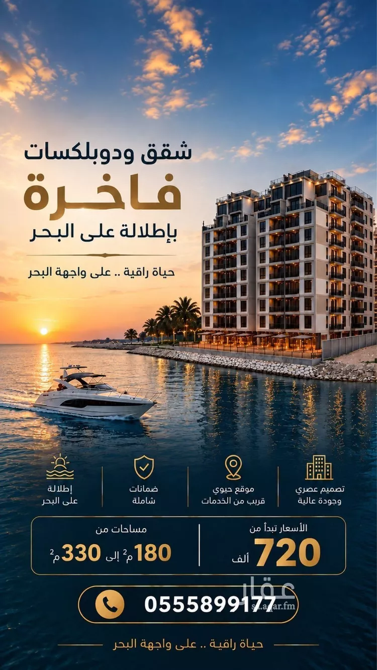 Apartment for Sale in Al Khobar Al Khour